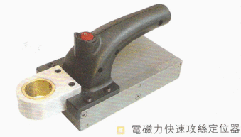 电磁力快速攻丝定位器 现代五金安装的高效利器
